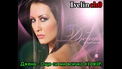 Джена - Още си ми всичко Cd Rip