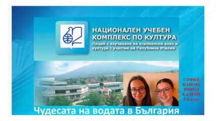Презентация на София Цанова и Никол Калеин 5б
