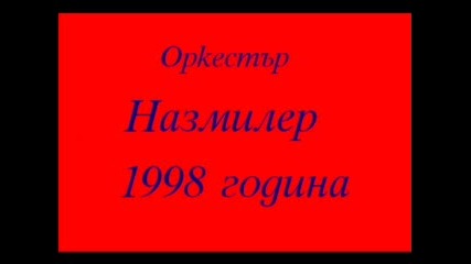 Орк.назмилер - 1998