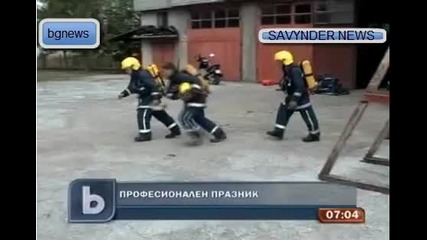 Пожарникарите празнуват днес 