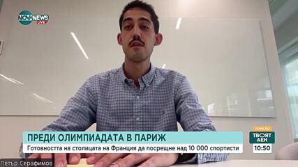 Готова ли е столицата на Франция да посрещне над 10 000 спортисти