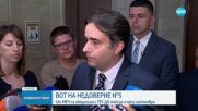 Петият вот на недоверие срещу кабинета - през септември, МЕЧ призова ИТН да го подкрепи