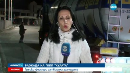 Жива верига на границата с Гърция