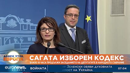 С 18-часов маратон депутатите окончателно ревизираха Изборния кодекс