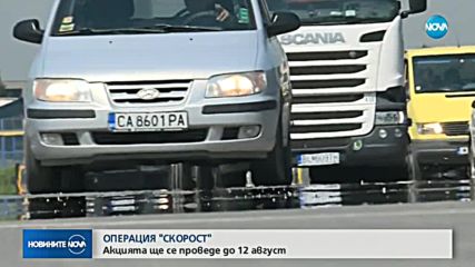 АКЦИЯ „СКОРОСТ” В ЕС: Камери дебнат за нарушители на пътя