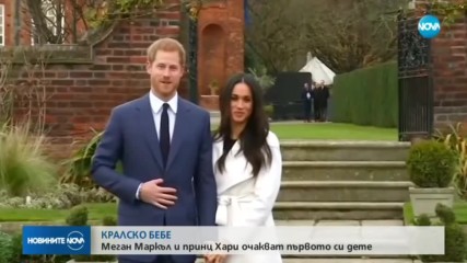 Принц Хари и Меган Маркъл очакват бебе