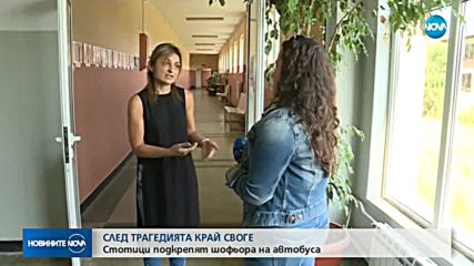 Новините на NOVA (30.08.2018 - следобедна емисия)
