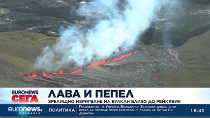 Зрелищно изригване на вулкан в Исландия