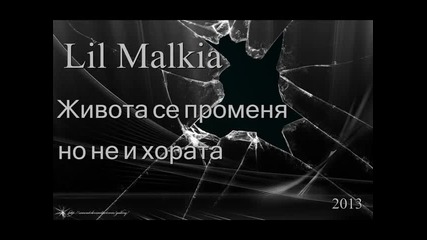 Lil Malkia - Живота се променя , но не и хората :)