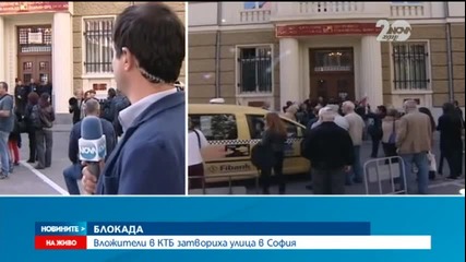 Вложители в КТБ блокираха централата на банката - Новините на Нова