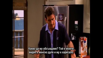 Двама мъже и половина ( Сезон 1 Епизод 7 )