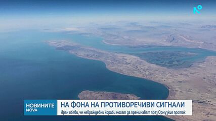 САЩ представиха на Иран план от 15 точки за прекратяване на войната