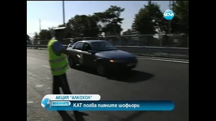 Погват шофьорите за алкохол