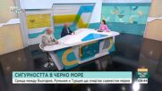 Сигурността в Черно море и изборите в Израел: Какви са рисковете и ще има ли реални промени?