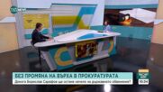 Крум Зарков - за задържането на Благомир Коцев, прокуратурата и "домовата книга"