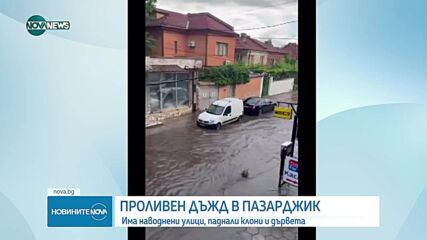 Проливен дъжд наводни улици в Пазарджик