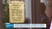 Александър Морфов трябва да бъде възстановен на работа в Народния театър