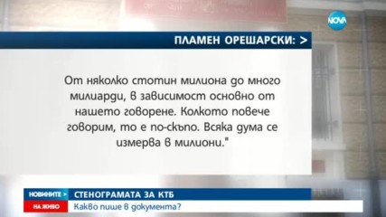 Румен Радев разсекрети една от стенограмите за КТБ
