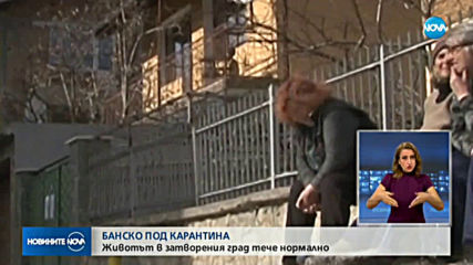 Банско остава под строга карантина