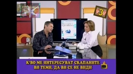 ! Поредните скандали в Гледам и не вярвам на ушите си,  30.09.2009