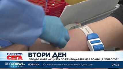 Пирогов с акция за кръводаряване