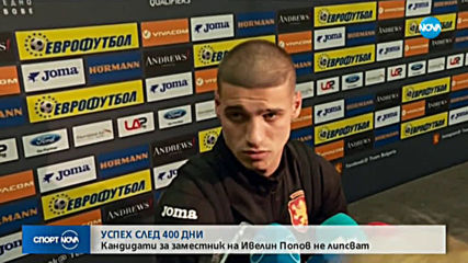 Спортни новини (18.11.2019 - централна емисия)