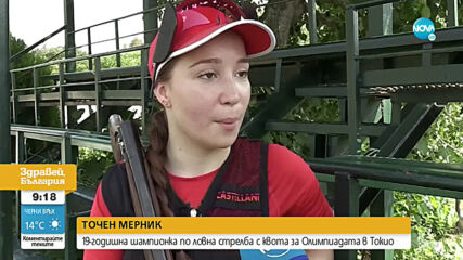 19-годишна шампионка по ловна стрелба с квота за Олимпиадата в Токио