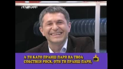 Господари На Ефира - Зрител Псува М.цветков