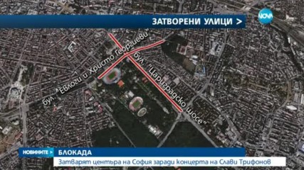 София под блокада заради концерта на Слави Трифонов в събота