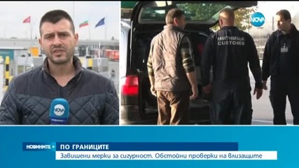 Завишените мерки за сигурност на българо-турската граница продължават