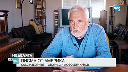 Писма от Америка