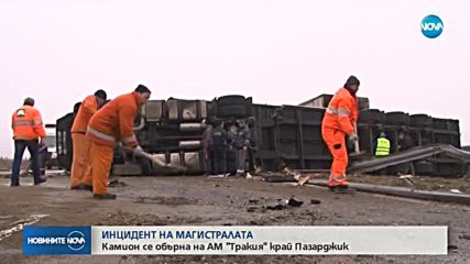 Камион се обърна и блокира за часове магистрала "Тракия"