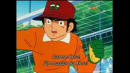 Captain Tsubasa епизод 45 bg subs