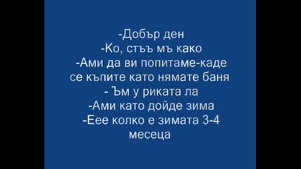 Интервю С Хасанчо