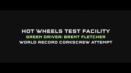 Hot Wheels® с 3-ти световен рекорд за 18 месеца