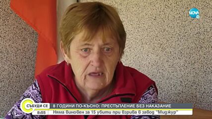 8 ГОДИНИ ПО-КЪСНО: Няма виновен за 15-те жертви при взрива в завод "Миджур"
