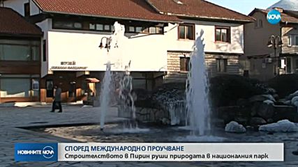 МЕЖДУНАРОДНО ПРОУЧВАНЕ: Строителството в Пирин руши природата