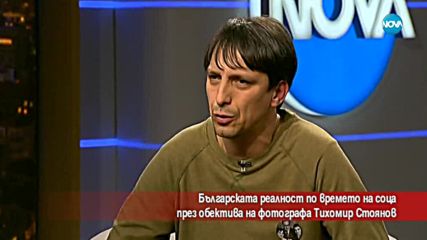 Българската реалност по времето на соца в изложба