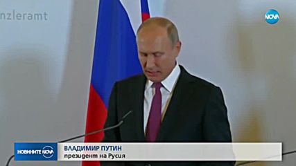 Знаково и рядко посещение на руския президент в Европа