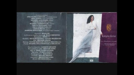 Κατερίνα Κούκα - Στου Παράδεισου τα ωραία