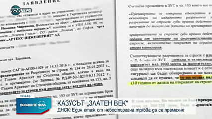 Новините на NOVA NEWS (23.06.2021 - 14:00)