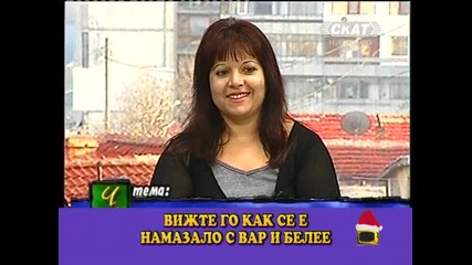 Наше момиче намазано с вар