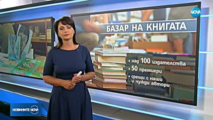ЗА ПРЪВ ПЪТ НА ОТКРИТО: Започна пролетният базар на книгата