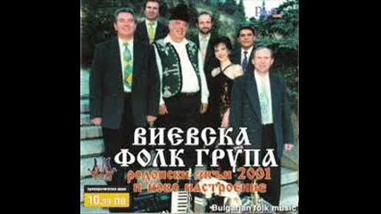 Виевска фокл група - Родопски рап