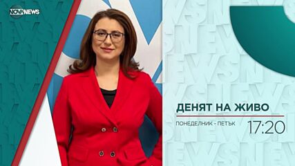 В „Денят на живо” на 12 май ще видите