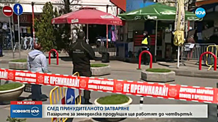 Пазарите ще работят в периода 13 - 15 април