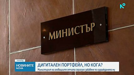 Предстои смяна на ръководството на „Информационно обслужване”
