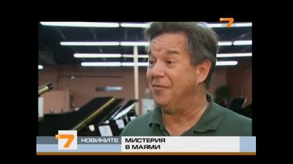 Мистерия с роял на пясъчен остров 