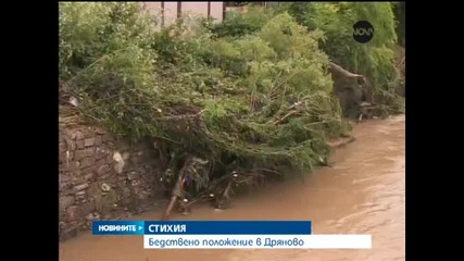 Бедствено положение е обявено и в Община Дряново - Новините на Нова
