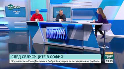 След сблъсъците в София: Какво предстои в българския футбол?